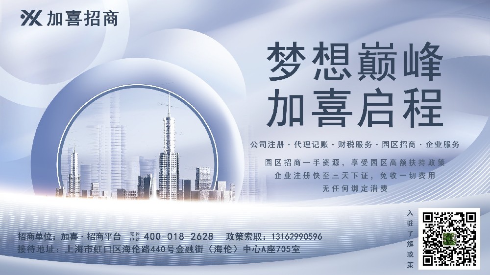 上海医学科技集团公司注册费用及流程